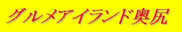�O�����A�C�����h���K